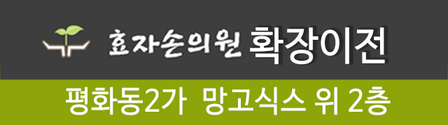 효자손의원 
